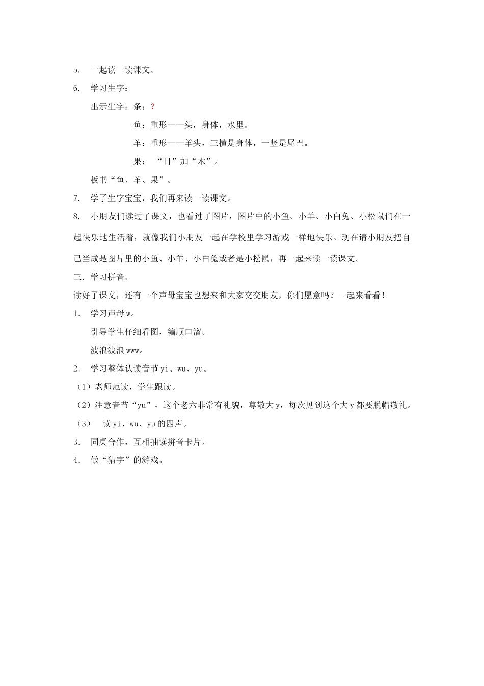 秋一年级语文上册《一条鱼儿水中游》教学设计 沪教版-沪教版小学一年级上册语文教案_第2页