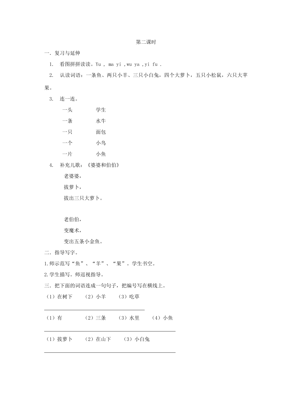 秋一年级语文上册《一条鱼儿水中游》教学设计 沪教版-沪教版小学一年级上册语文教案_第3页
