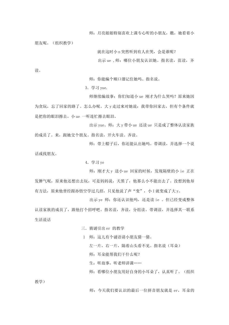 秋一年级语文上册《ie ǖe er》教案 北师大版-北师大版小学一年级上册语文教案_第2页
