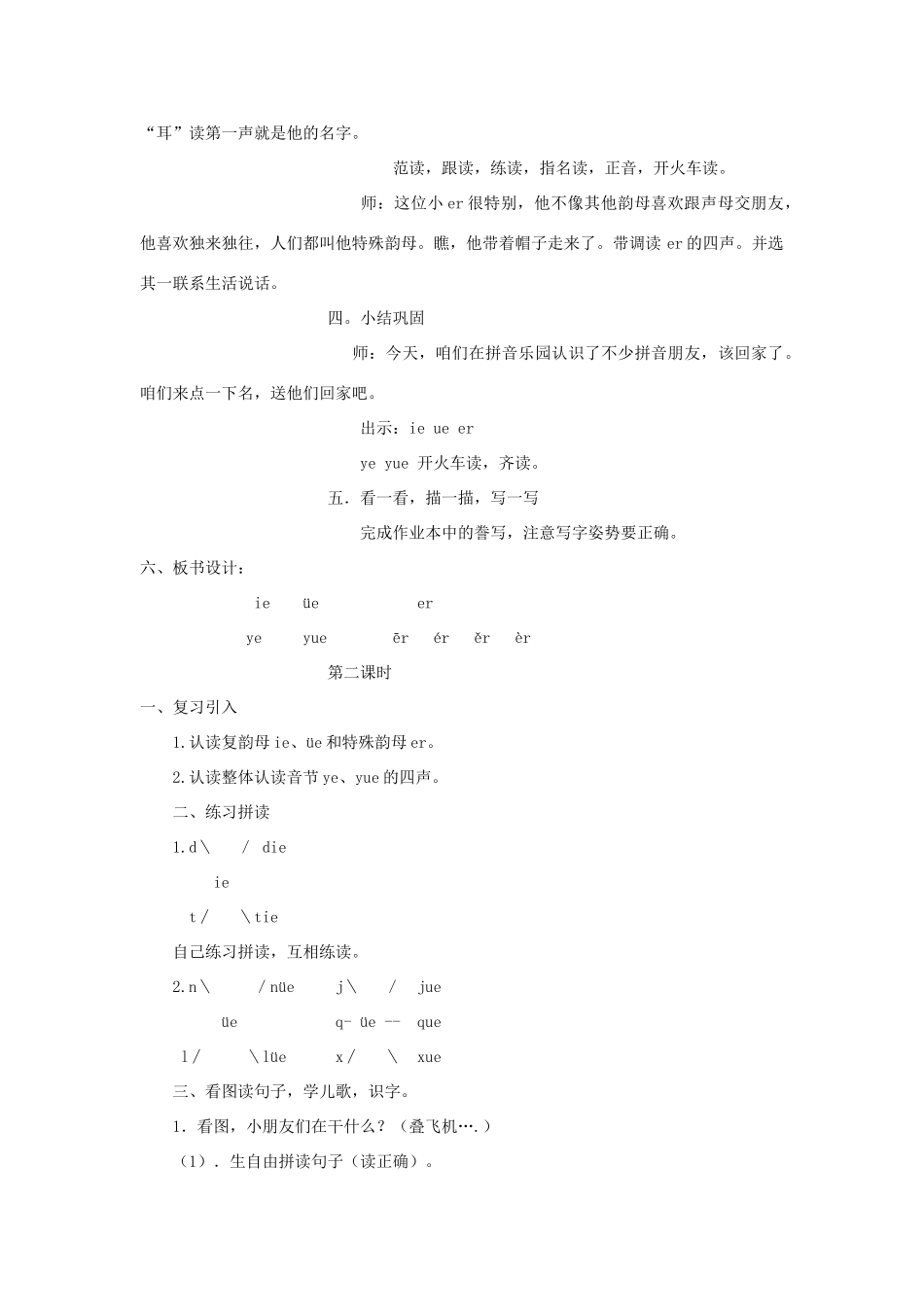 秋一年级语文上册《ie ǖe er》教案 北师大版-北师大版小学一年级上册语文教案_第3页