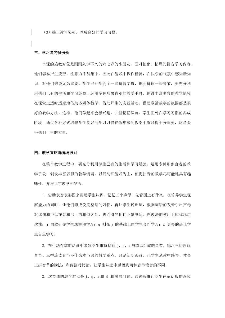 秋一年级语文上册《j q x》教案 北师大版-北师大版小学一年级上册语文教案_第2页