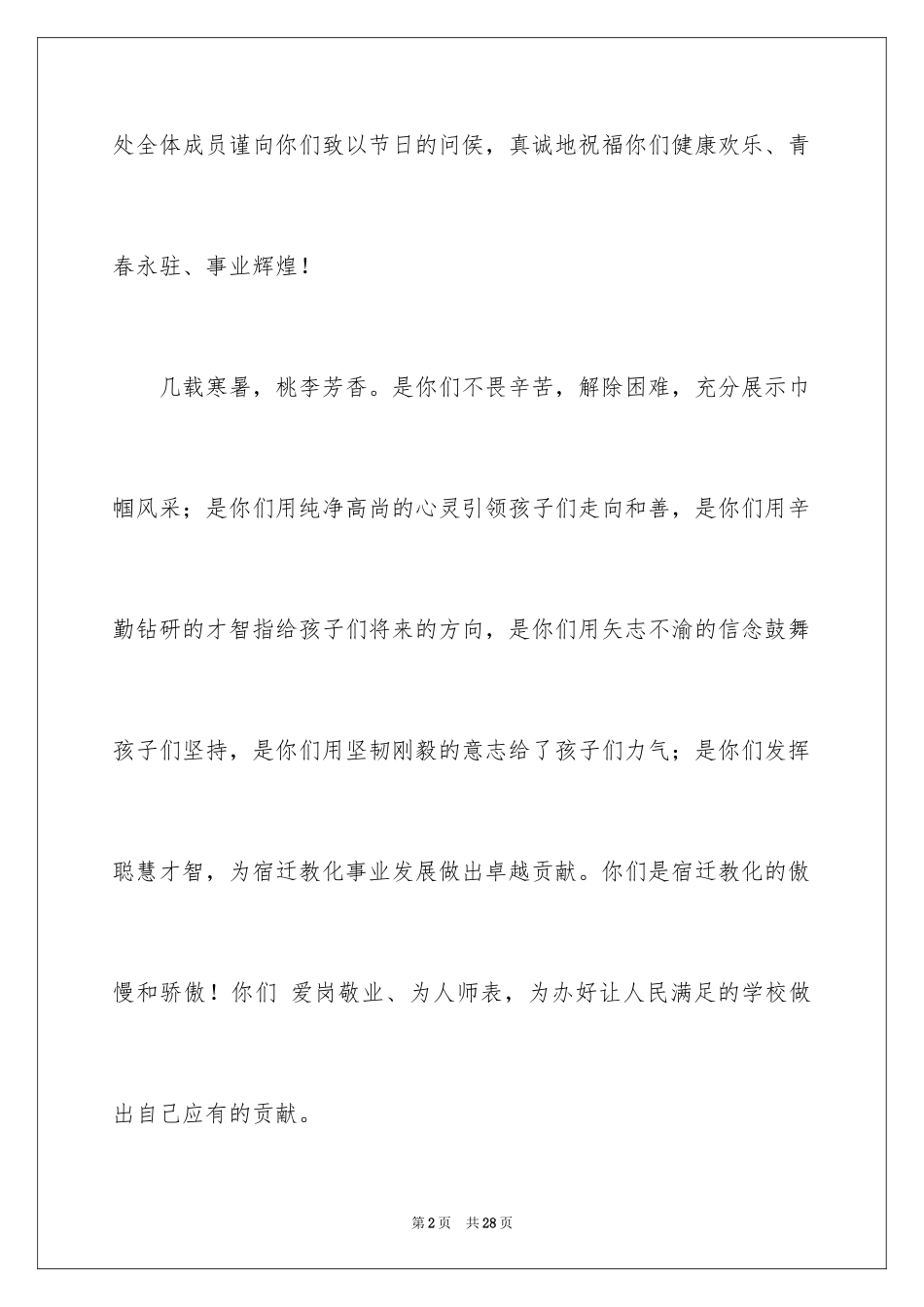 2024三八妇女节演讲稿_396_第2页