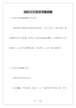 2024三八妇女节演讲稿_396