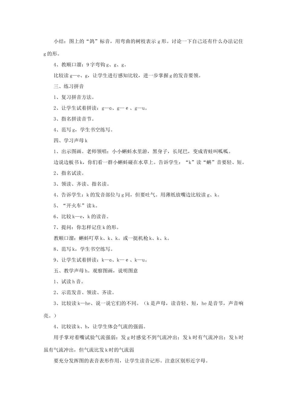 秋一年级语文上册《g k h j q x》教学设计 西师大版-西师大版小学一年级上册语文教案_第2页