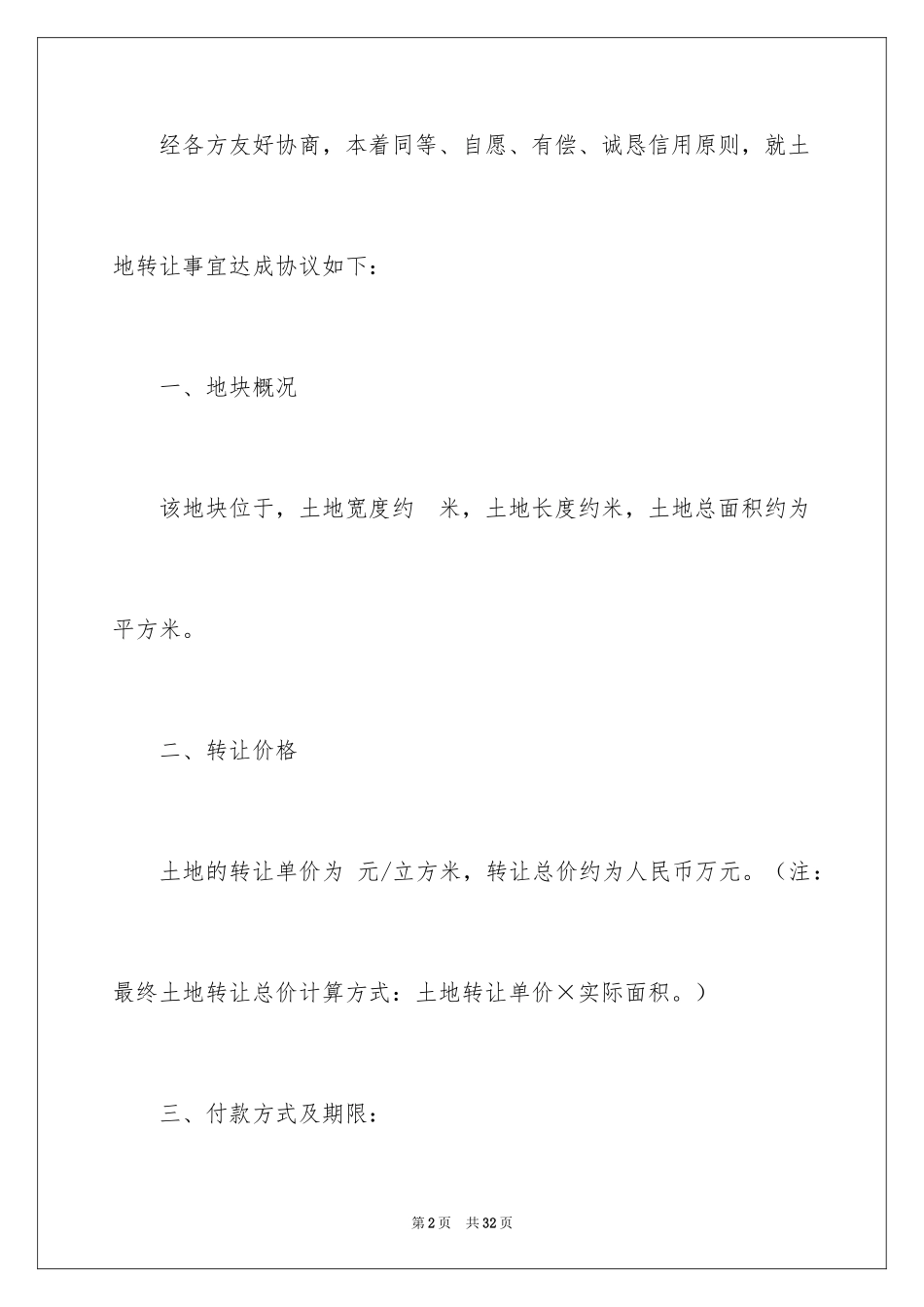 2024买卖合同_2294_第2页
