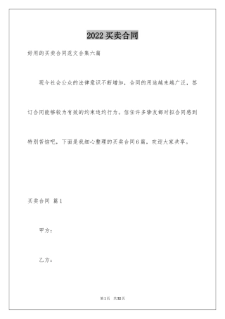 2024买卖合同_2294
