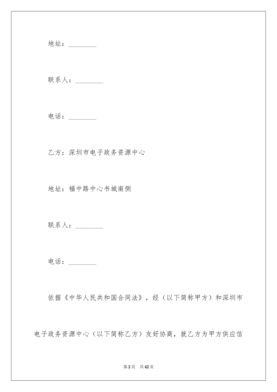 2024信息技术服务合同_2_第2页