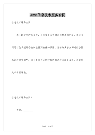 2024信息技术服务合同_2