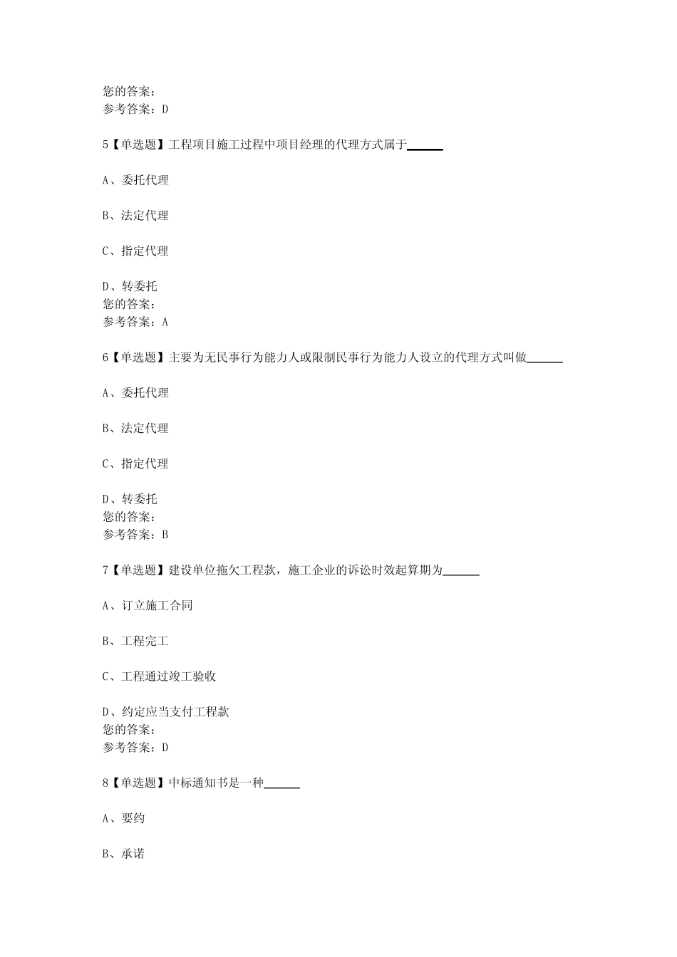 06289《工程招投标与合同管理》试卷+参考答案 _第2页