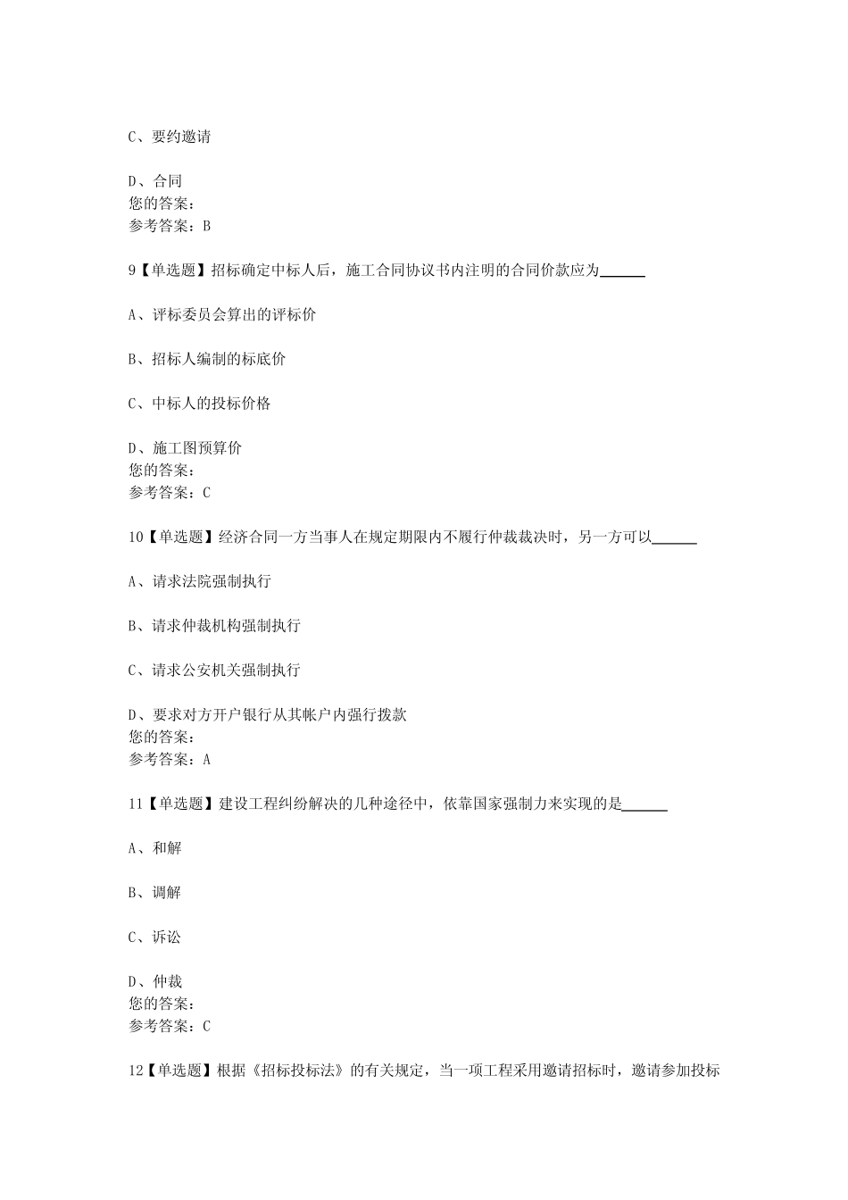 06289《工程招投标与合同管理》试卷+参考答案 _第3页
