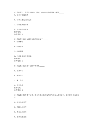 06289《工程招投标与合同管理》试卷+参考答案 