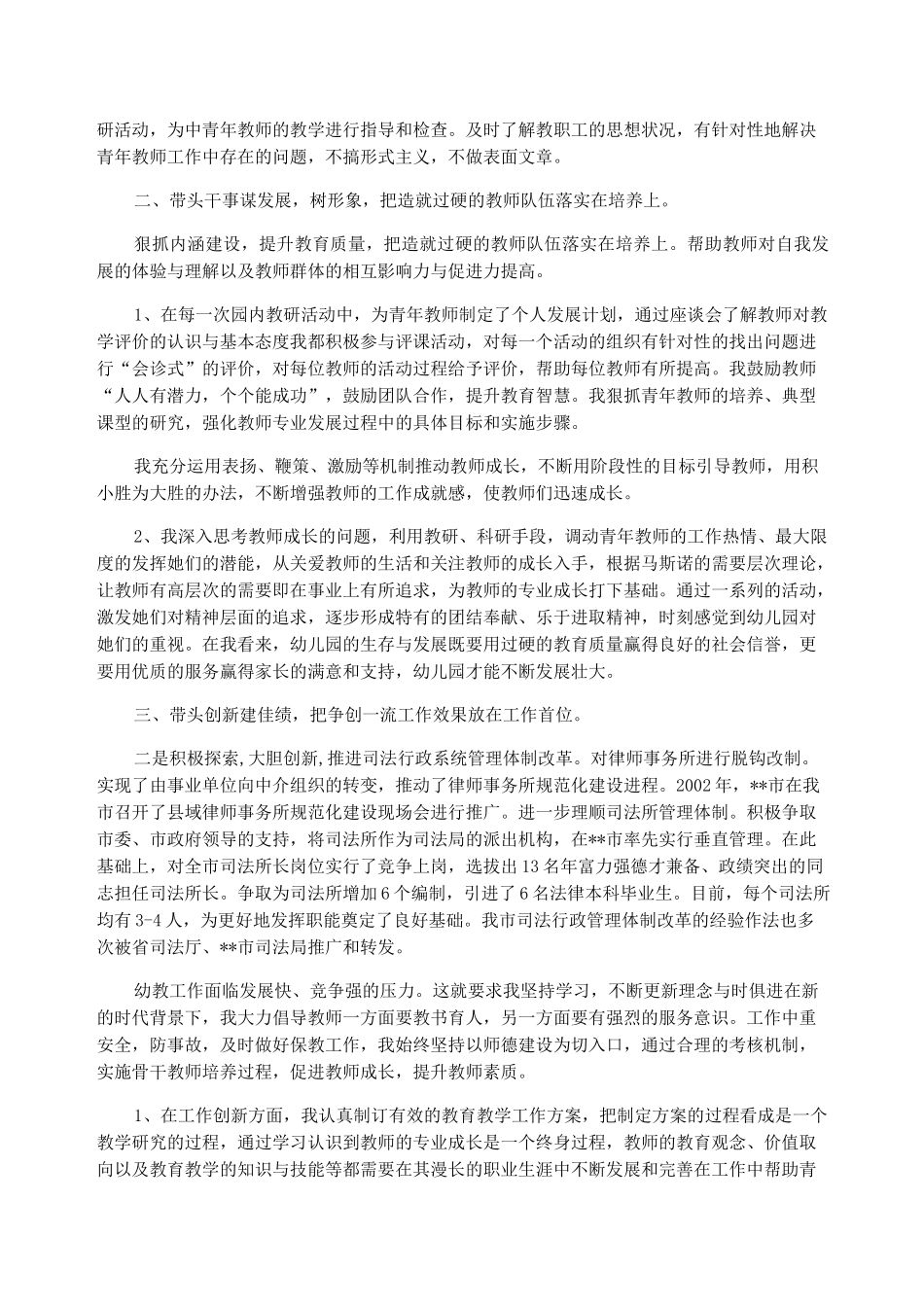 2020副园长述职报告范文_第2页