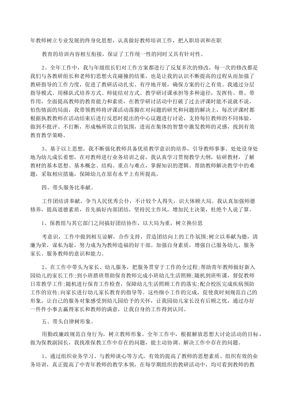 2020副园长述职报告范文_第3页