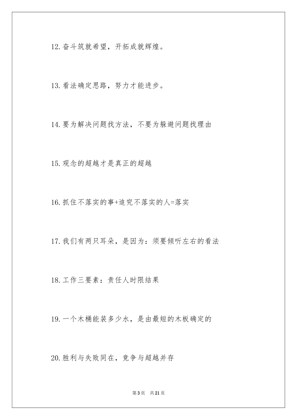 2024企业霸气押韵的口号_第3页