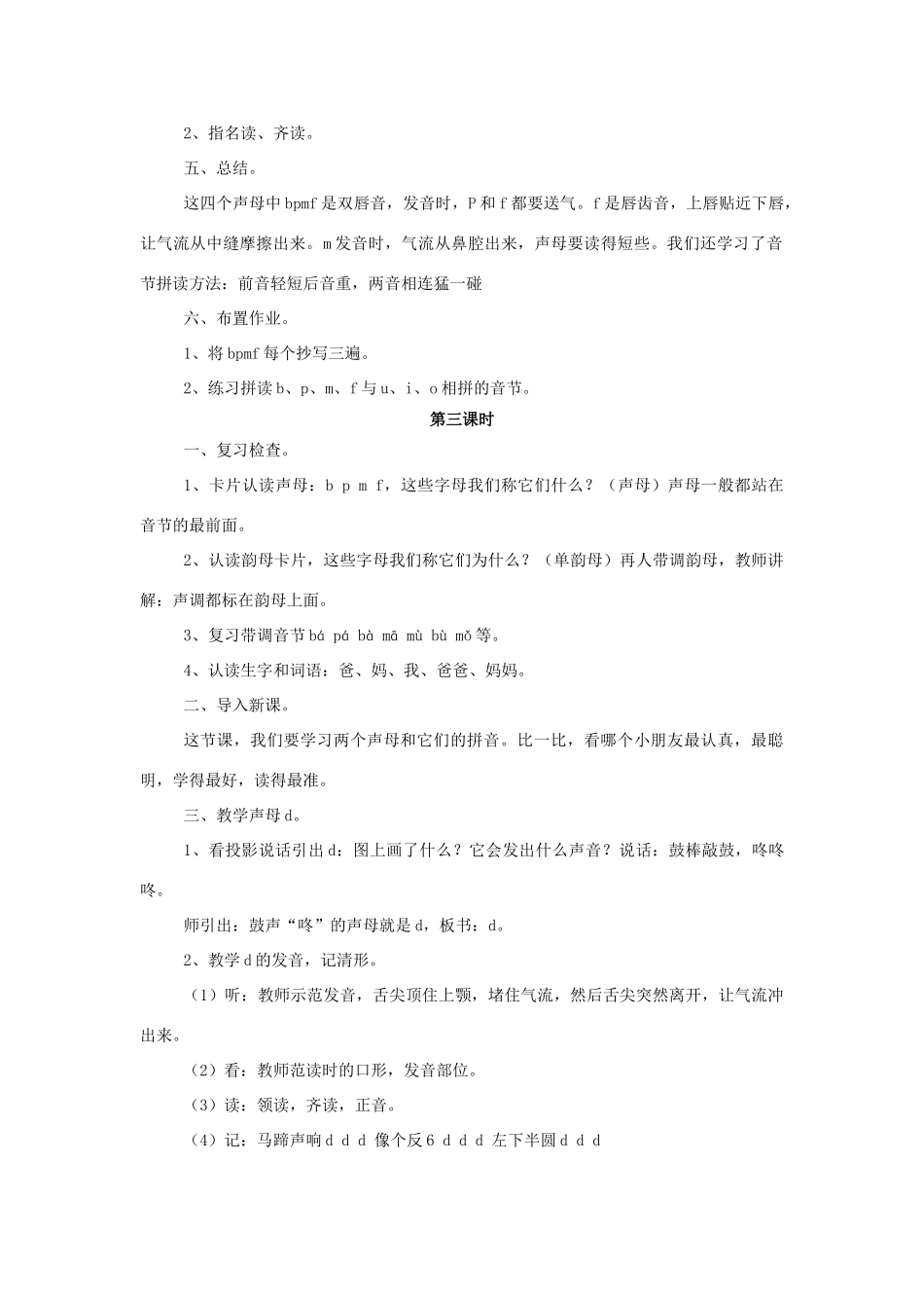 秋一年级语文上册《b p m f d t n l》教学设计 西师大版-西师大版小学一年级上册语文教案_第3页