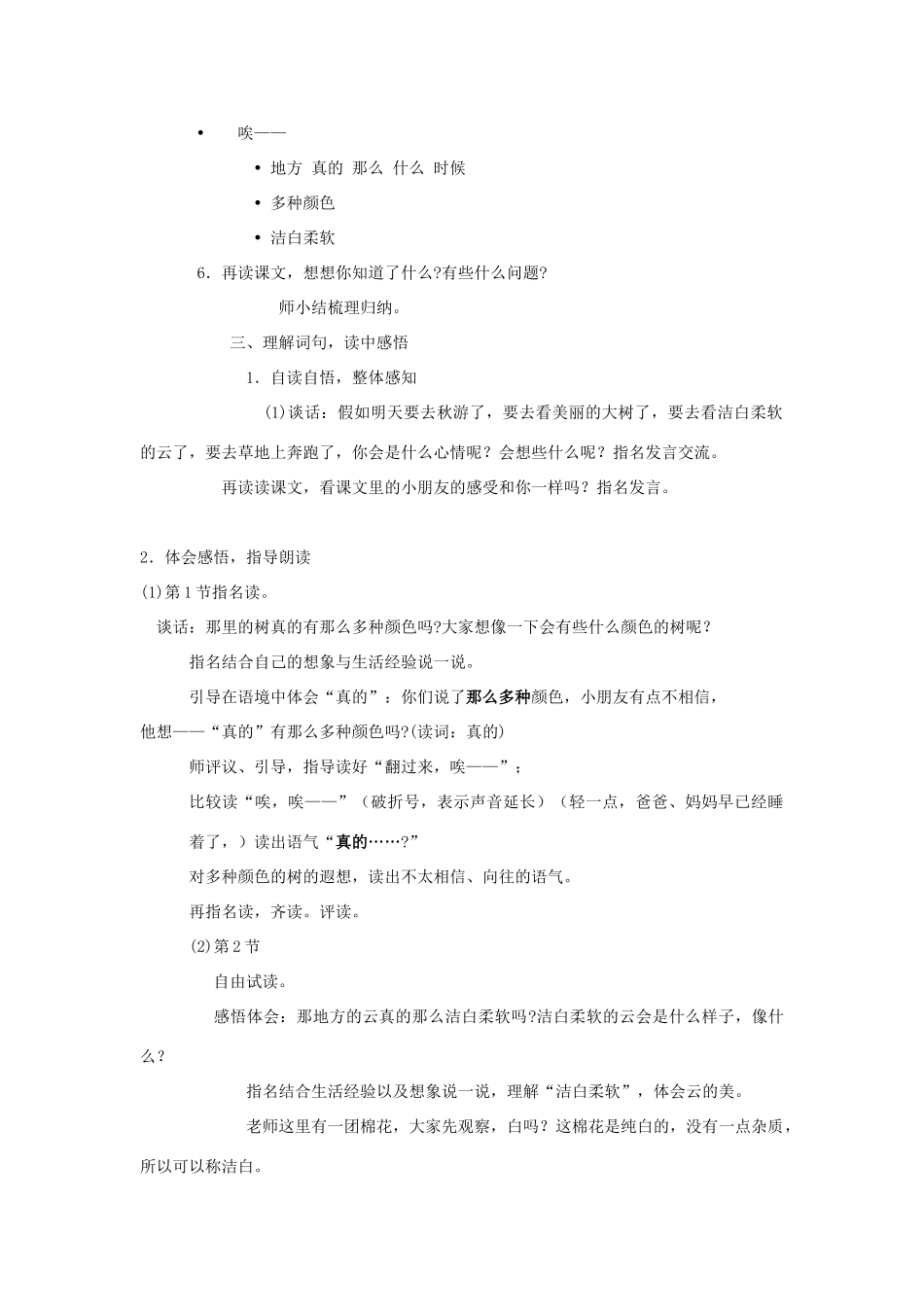 秋一年级语文上册 课文9《明天要秋游》教学设计 鄂教版-鄂教版小学一年级上册语文教案_第2页