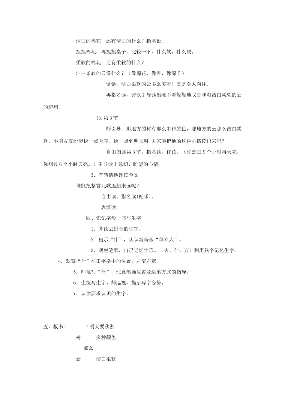 秋一年级语文上册 课文9《明天要秋游》教学设计 鄂教版-鄂教版小学一年级上册语文教案_第3页