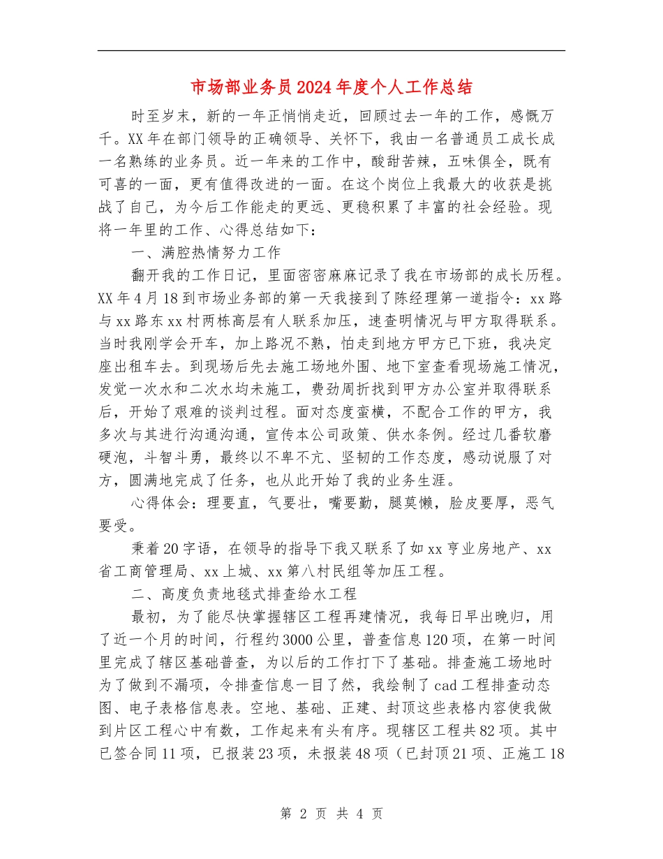 市场部业务员2024年度个人工作总结_第2页