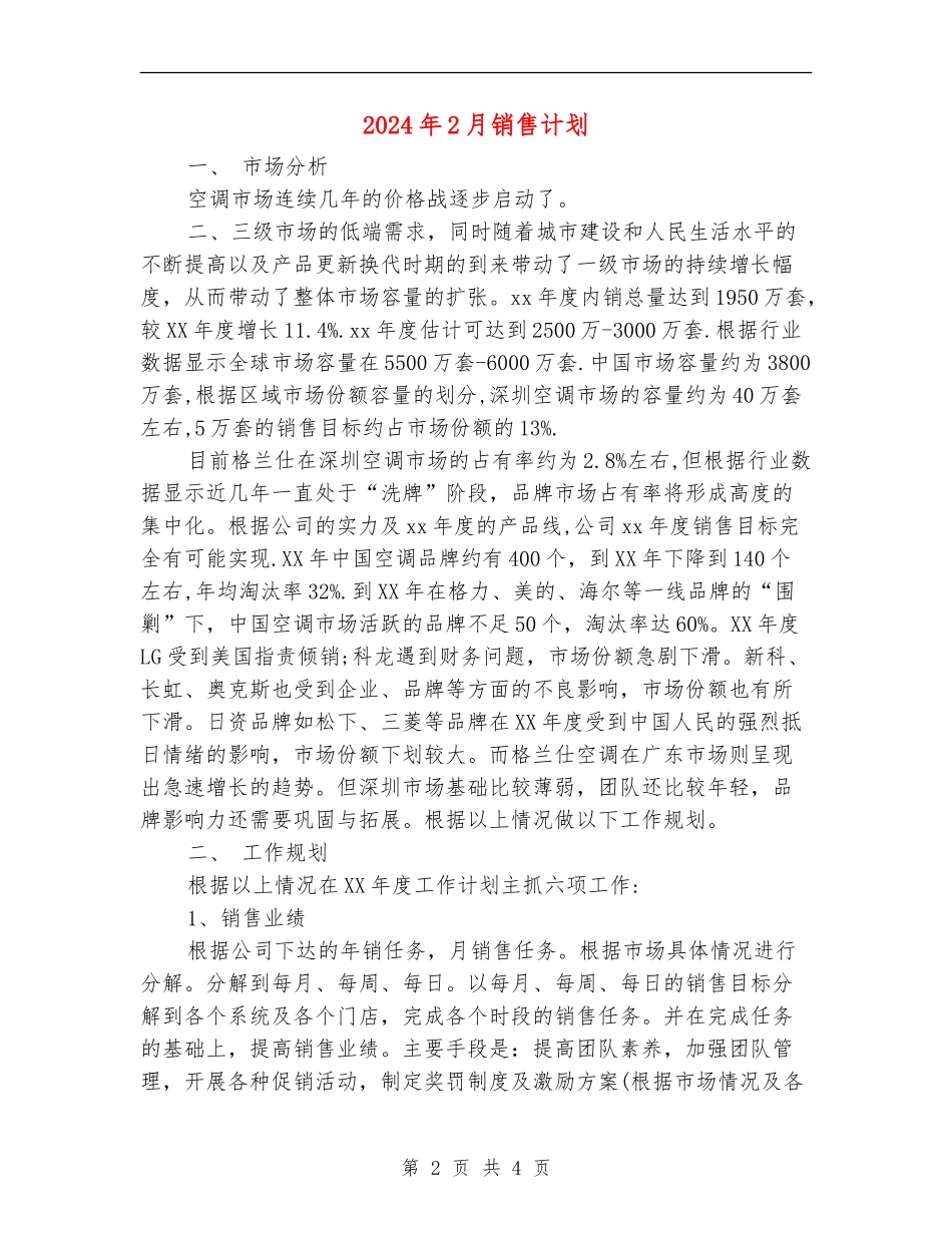 2024年2月销售计划_第2页