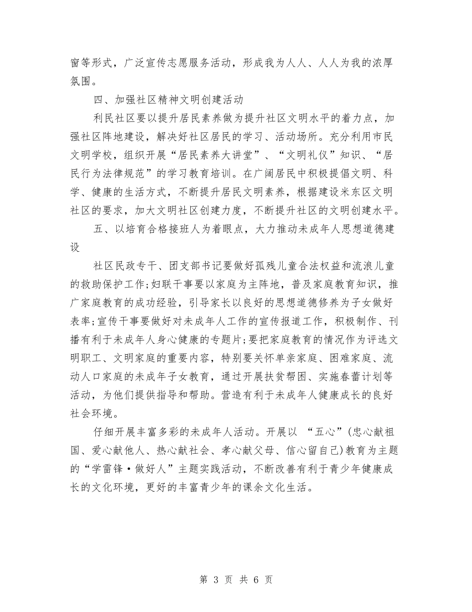 2024社区精神文明建设工作计划与2024社区精神文明建设工作计划范文汇编_第3页