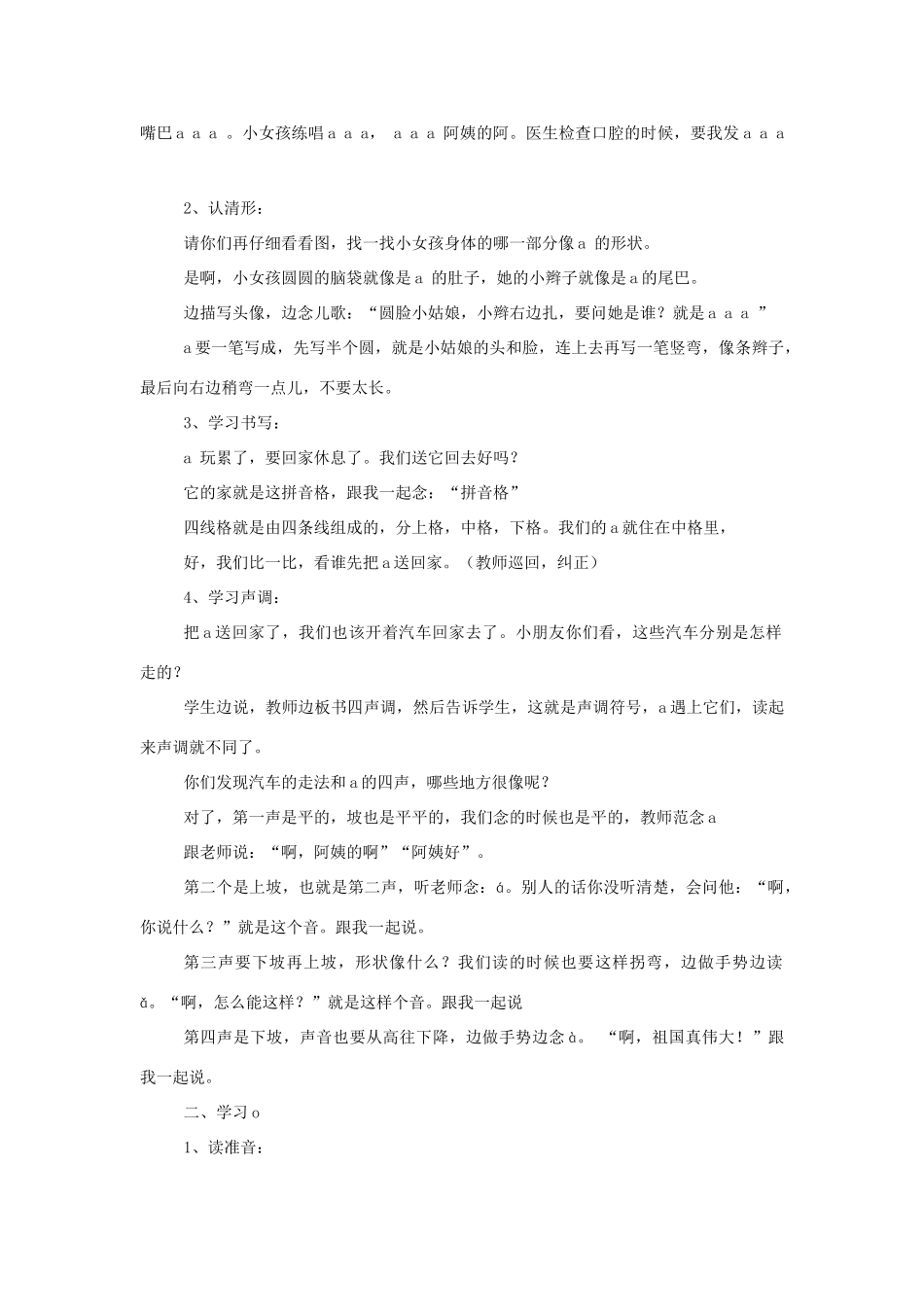 秋一年级语文上册《a o e i u ü》教学设计 西师大版-西师大版小学一年级上册语文教案_第2页