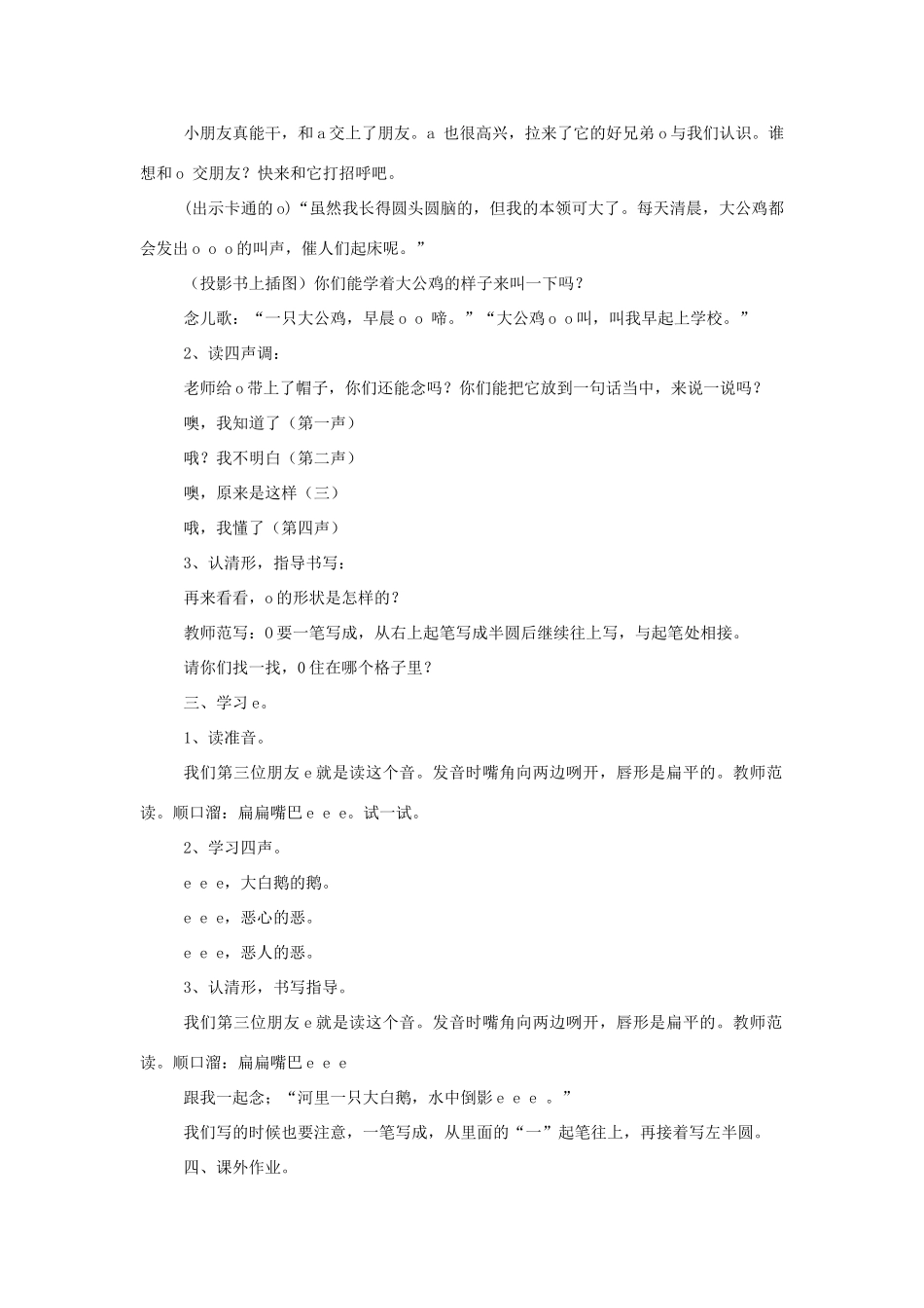 秋一年级语文上册《a o e i u ü》教学设计 西师大版-西师大版小学一年级上册语文教案_第3页