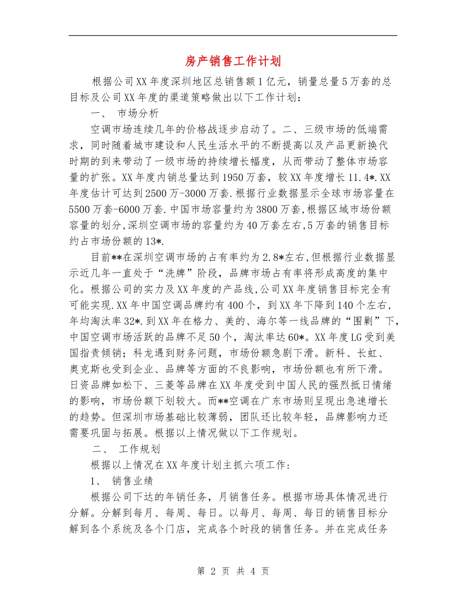 房产销售工作计划_第2页