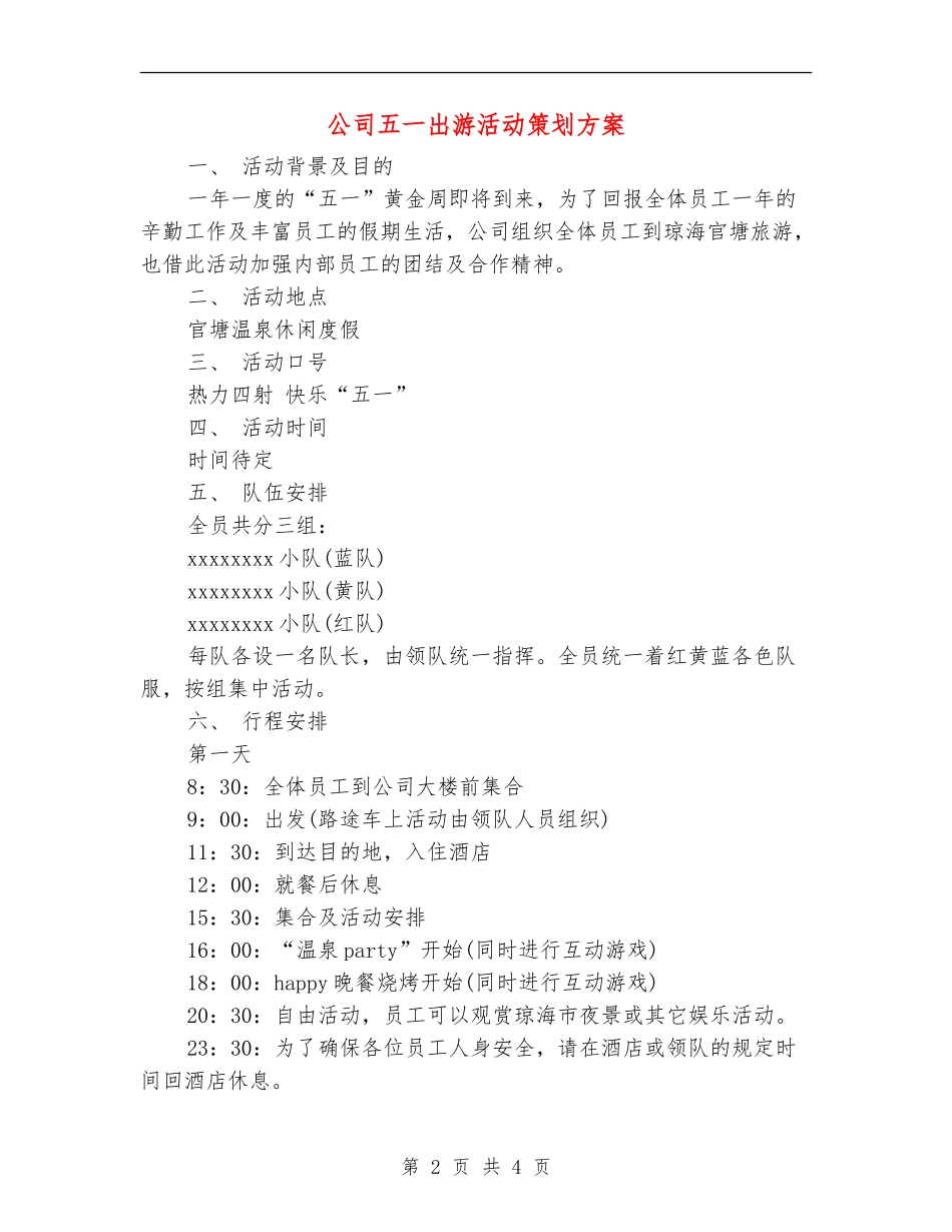 公司五一出游活动策划方案_第2页
