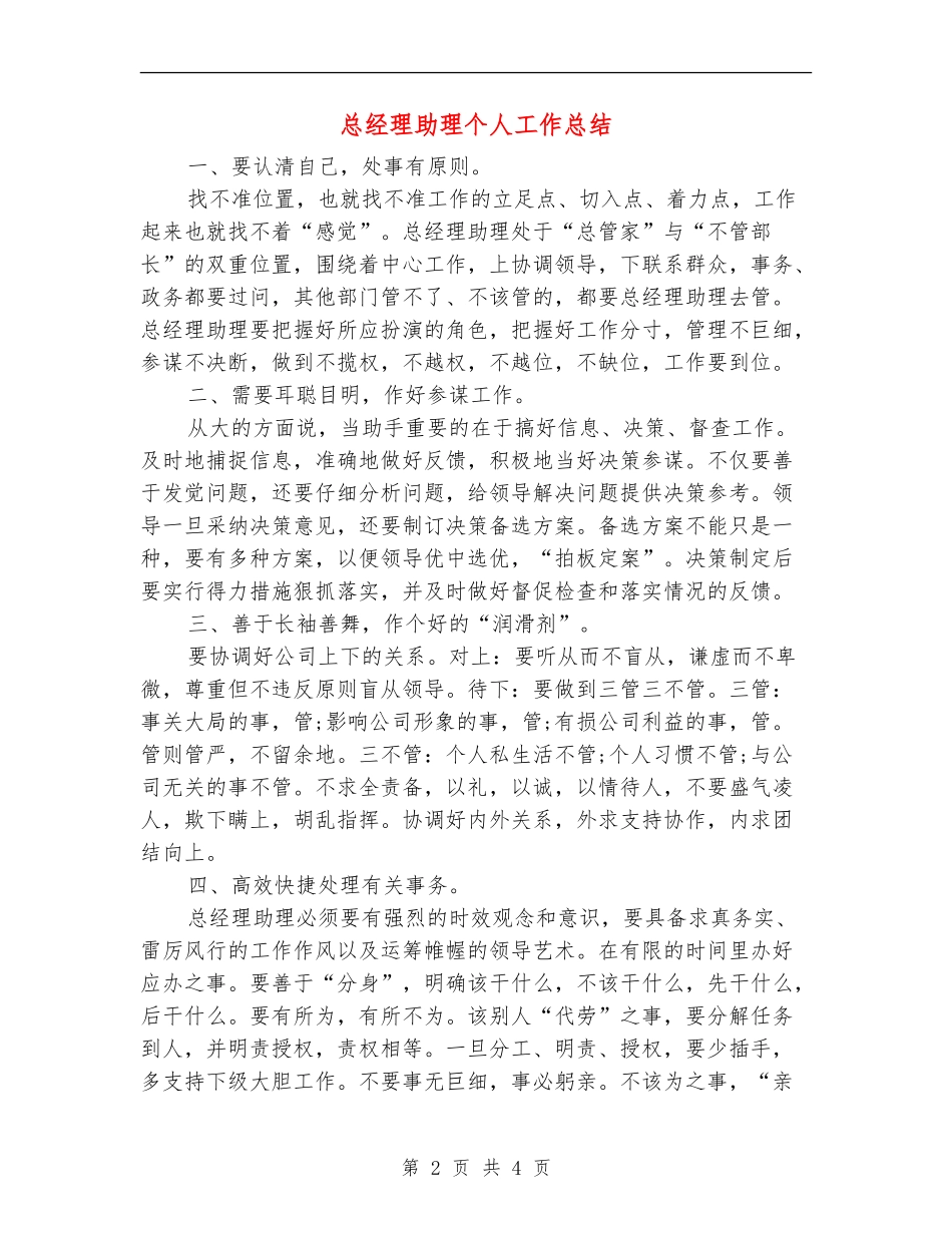 总经理助理个人工作总结_第2页