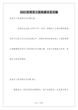 2024优秀员工获奖感言发言稿_52