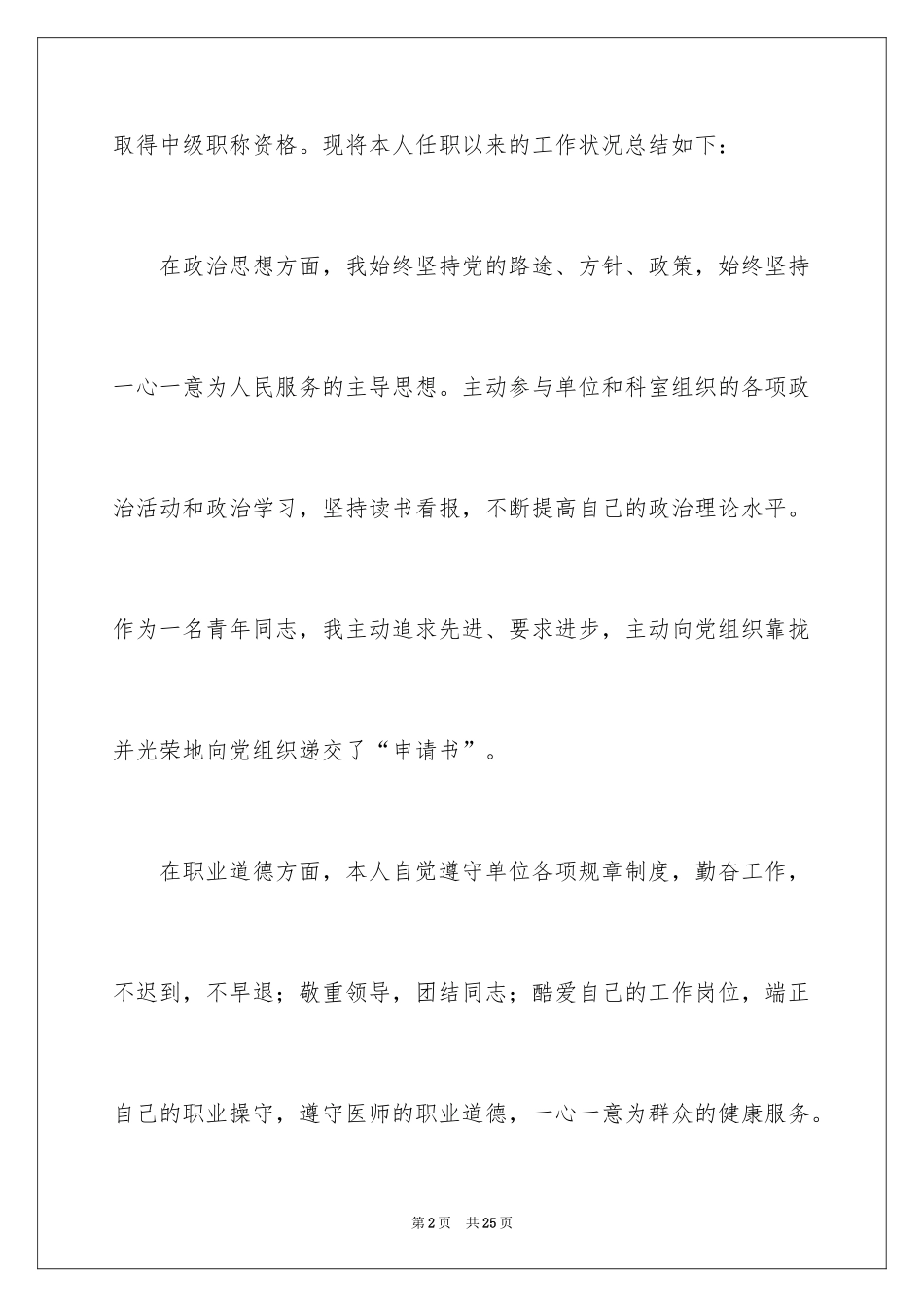 2024中级职称竞聘演讲稿_第2页