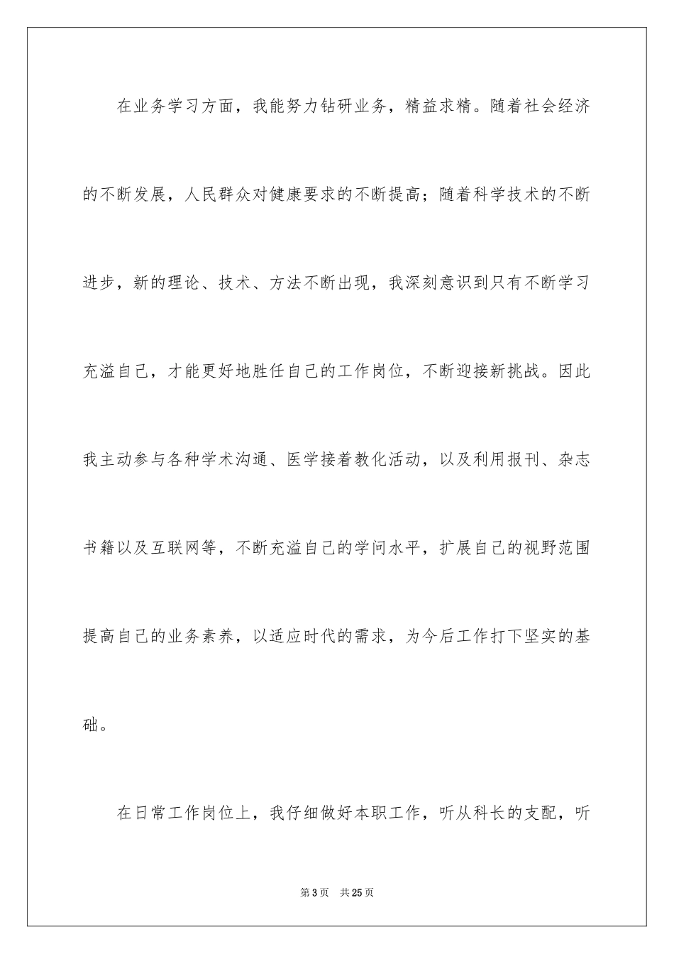 2024中级职称竞聘演讲稿_第3页
