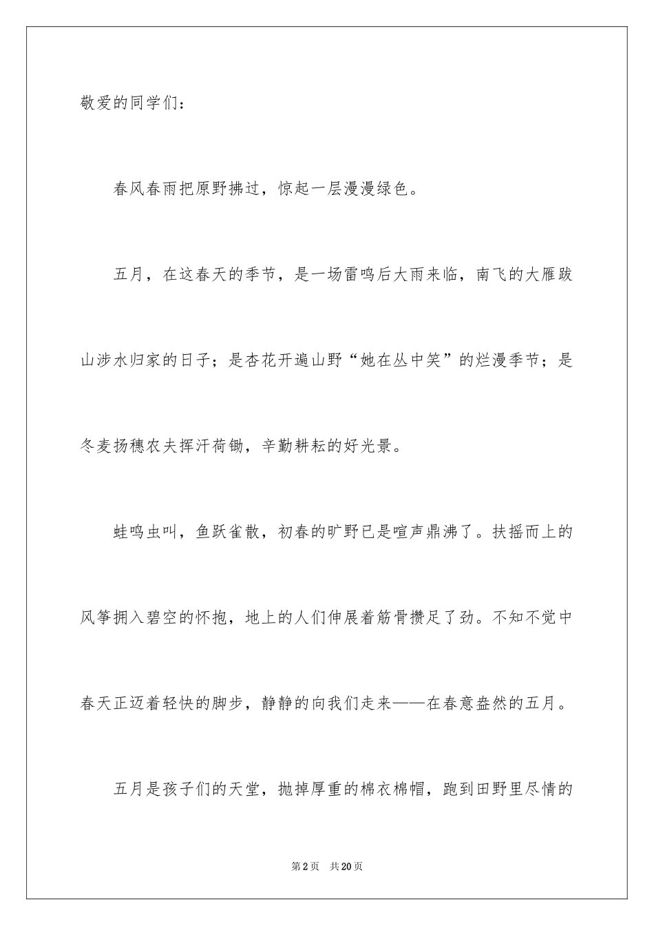 2024五一劳动节演讲稿_1790_第2页