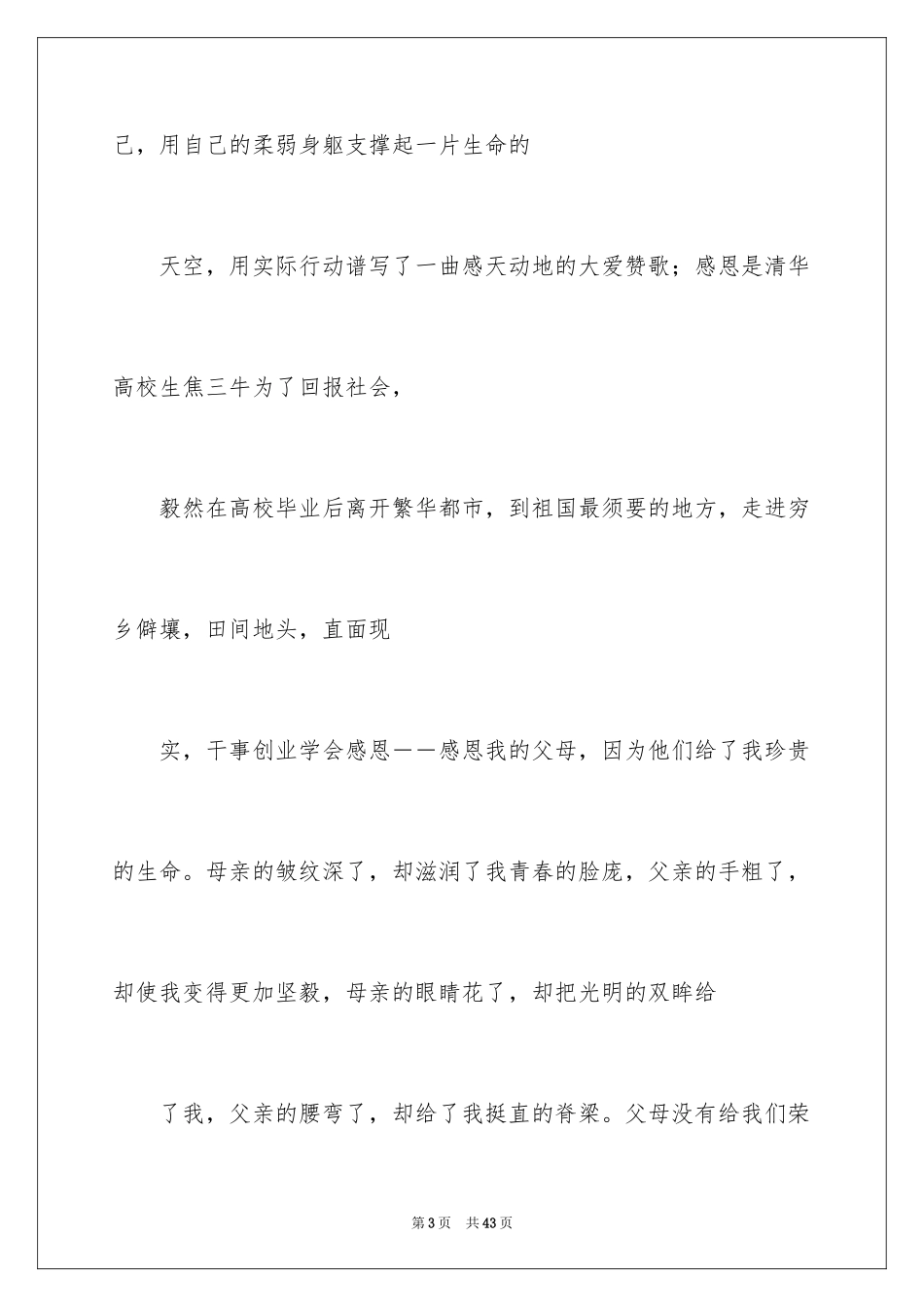 2024《励志与感恩》演讲稿_20_第3页