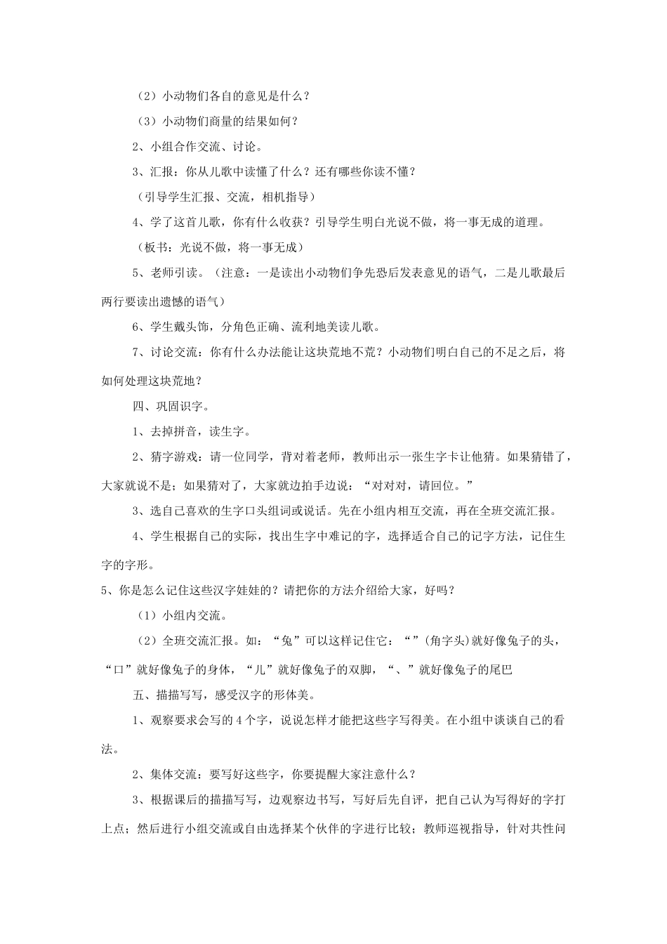 秋一年级语文上册 课文7《荒地》教学设计 西师大版-西师大版小学一年级上册语文教案_第2页