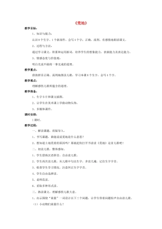 秋一年级语文上册 课文7《荒地》教学设计 西师大版-西师大版小学一年级上册语文教案