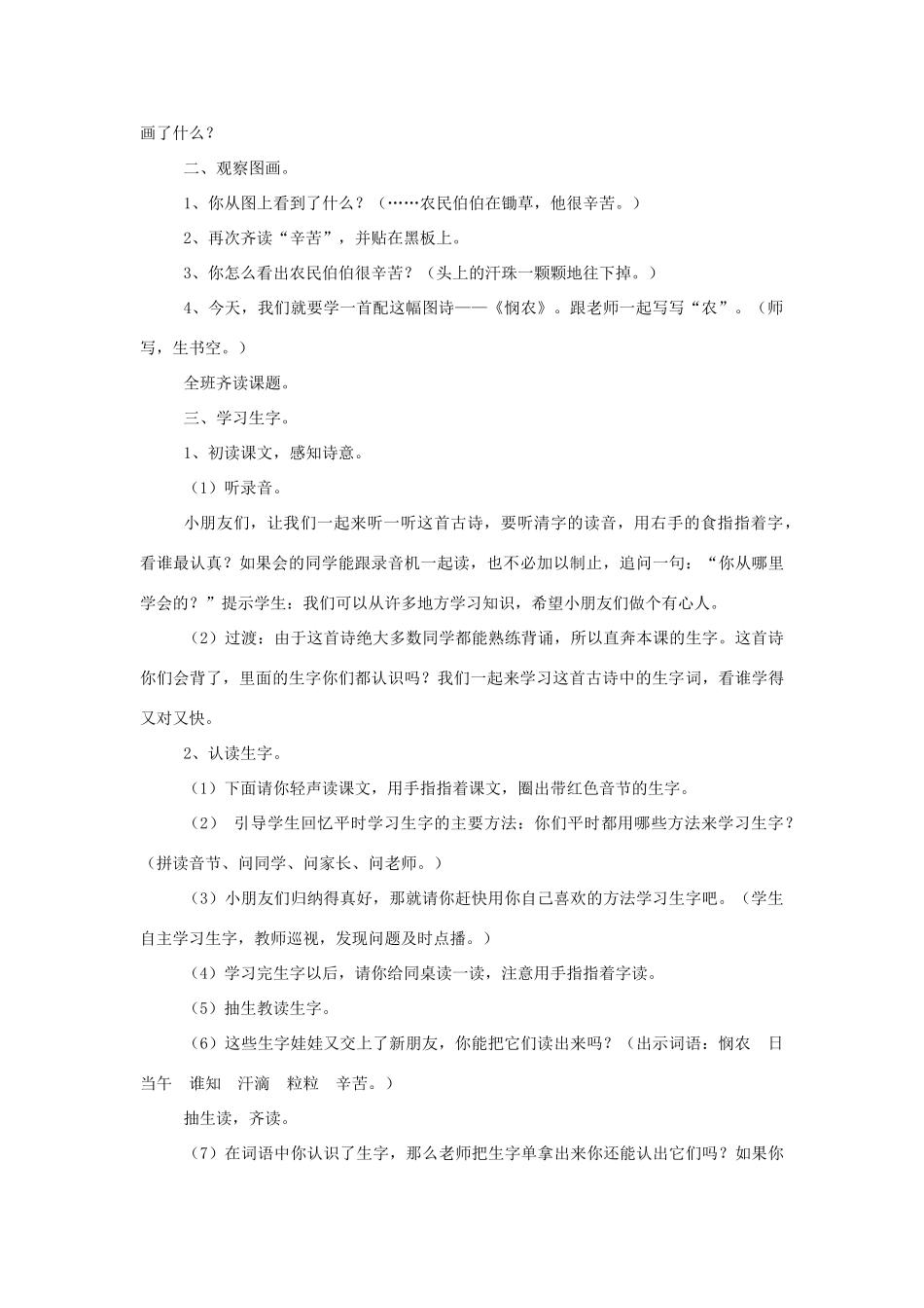 秋一年级语文上册 课文8《悯农》教学设计 西师大版-西师大版小学一年级上册语文教案_第2页