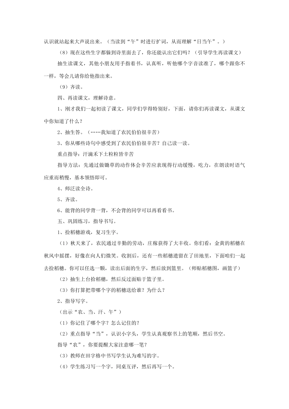 秋一年级语文上册 课文8《悯农》教学设计 西师大版-西师大版小学一年级上册语文教案_第3页