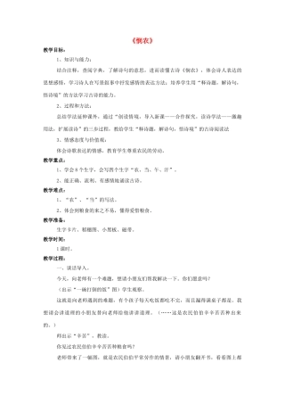 秋一年级语文上册 课文8《悯农》教学设计 西师大版-西师大版小学一年级上册语文教案