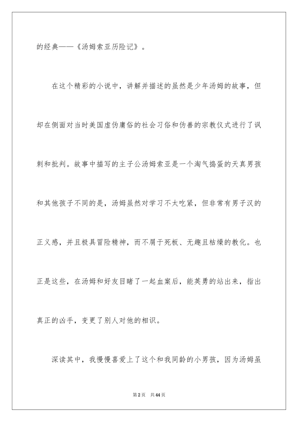 2024《汤姆·索亚历险记》读书笔记_5_第2页