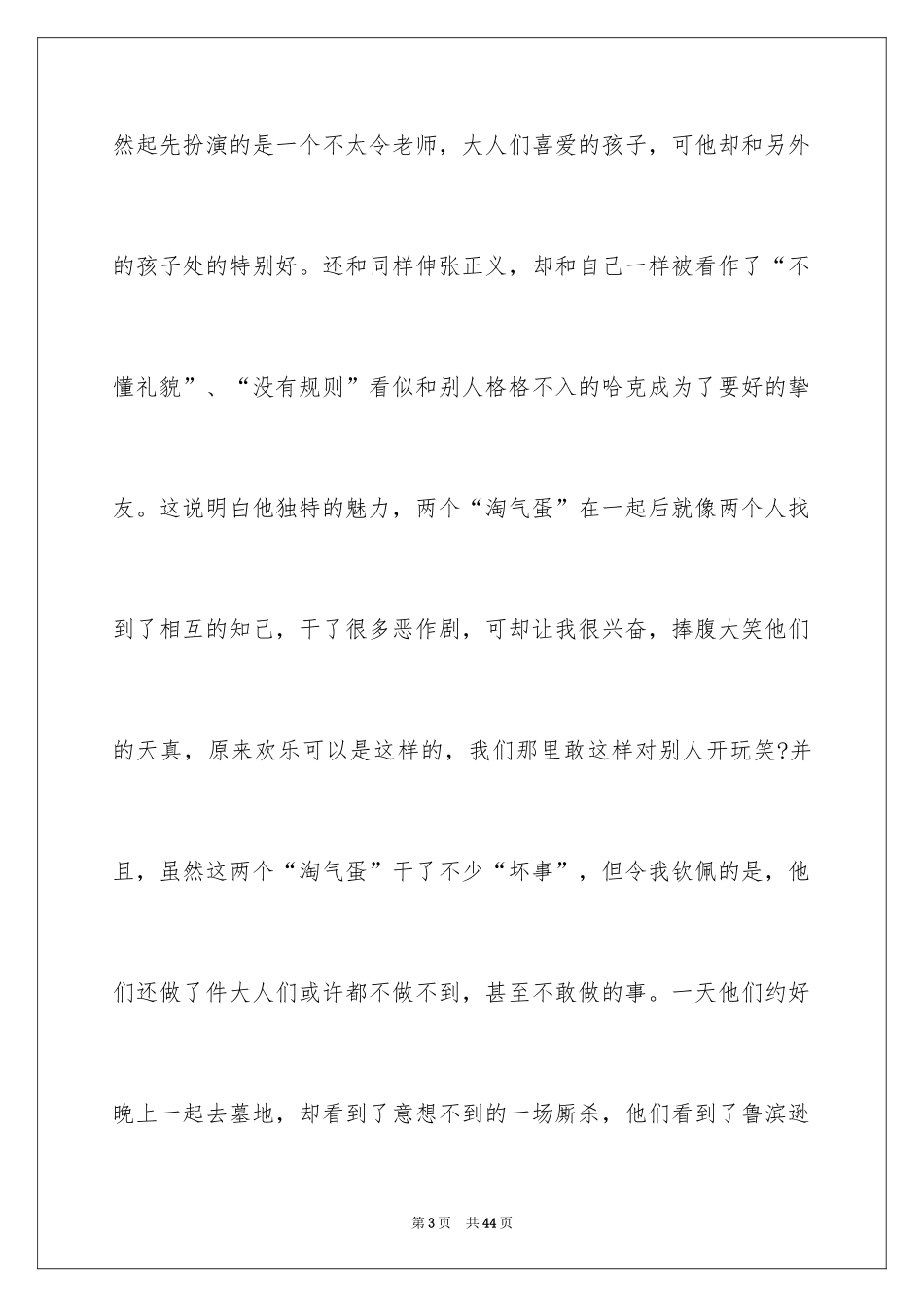 2024《汤姆·索亚历险记》读书笔记_5_第3页