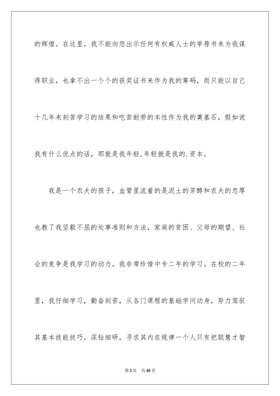 2024会计电算化求职信_35_第3页