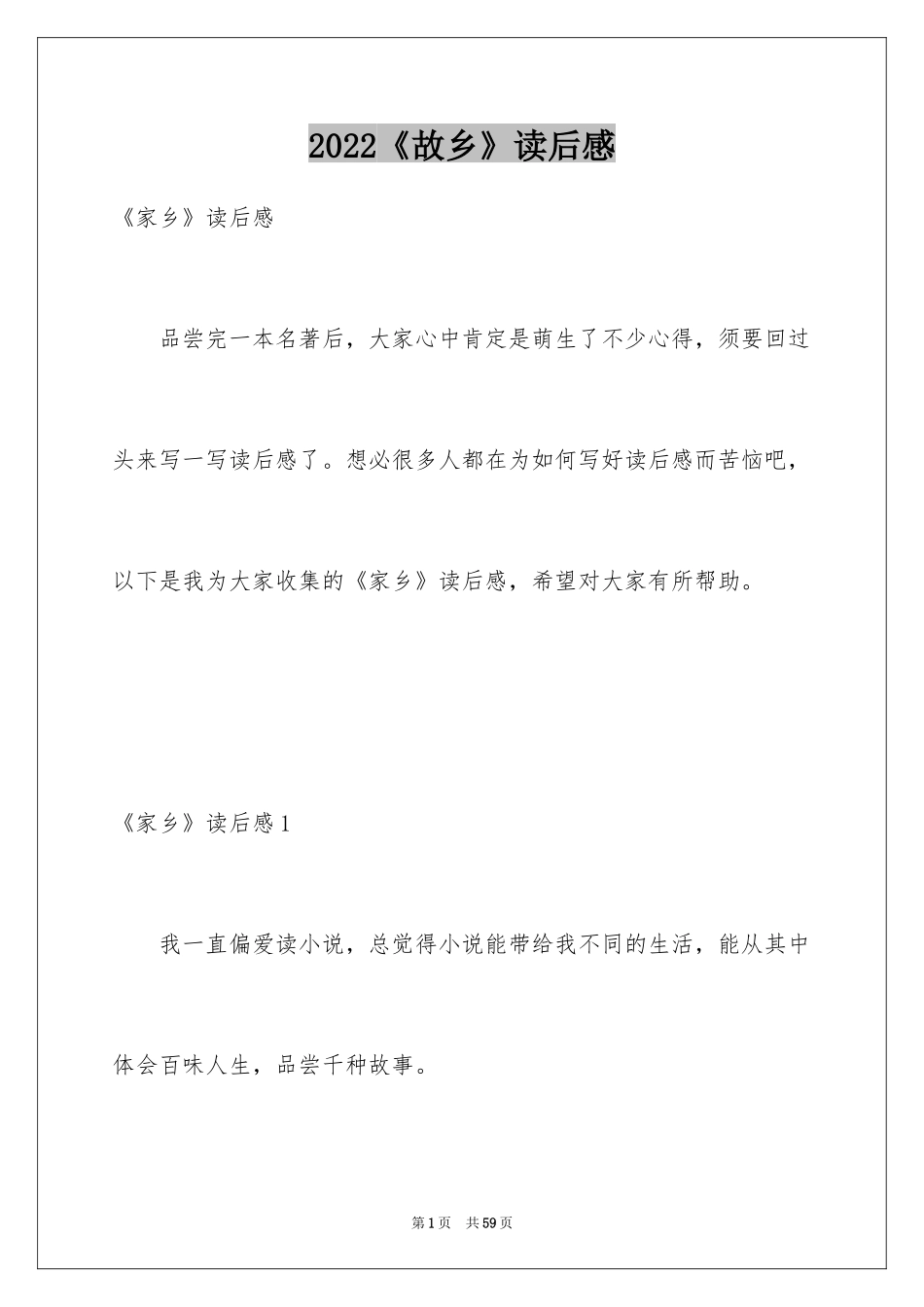 2024《故乡》读后感_4_第1页