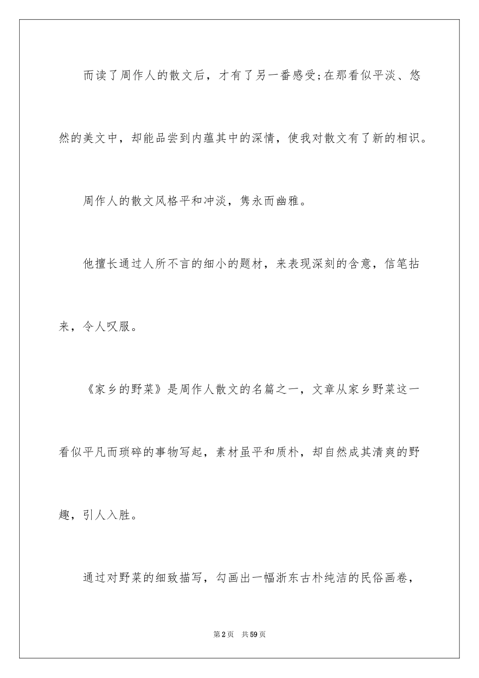 2024《故乡》读后感_4_第2页