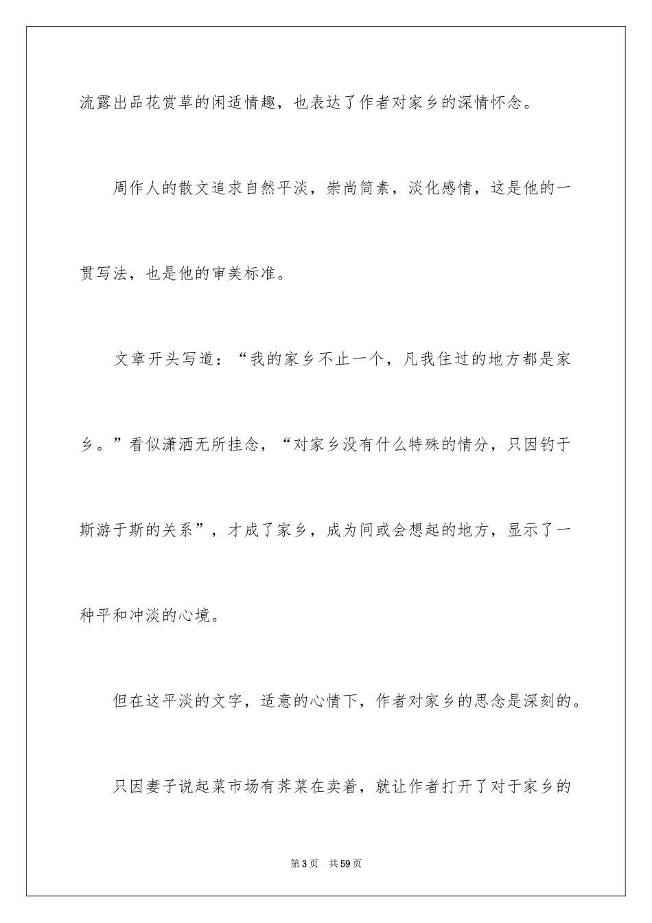 2024《故乡》读后感_4_第3页