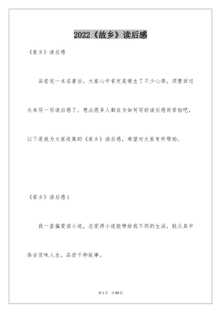 2024《故乡》读后感_4