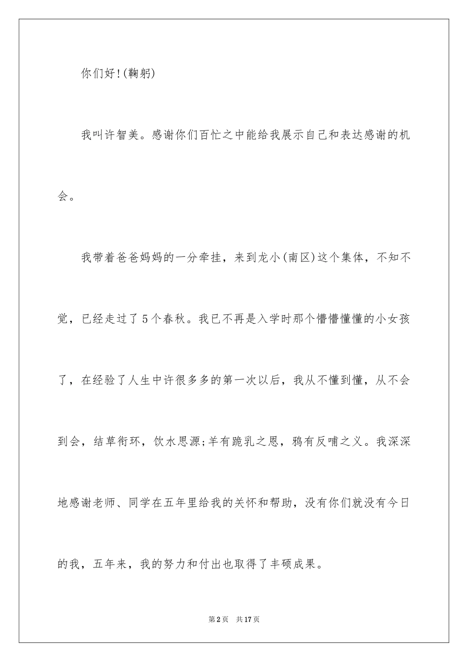 2024三好学生的演讲稿_4_第2页