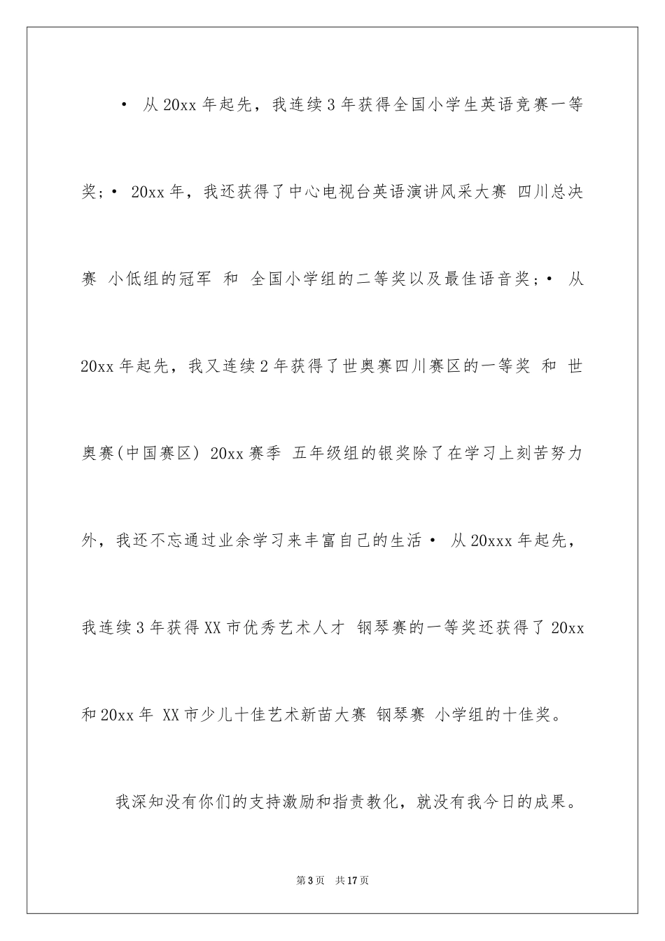 2024三好学生的演讲稿_4_第3页