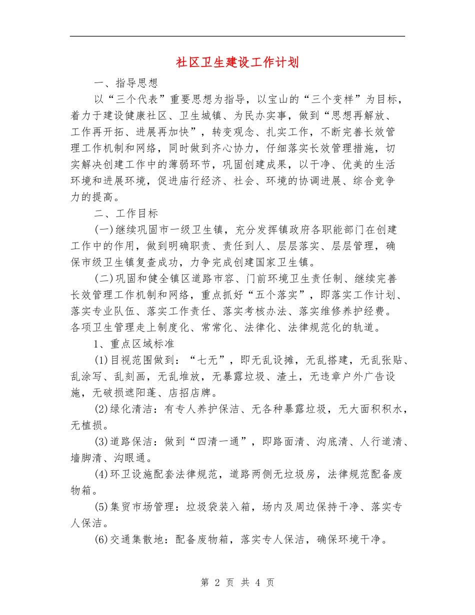 社区卫生建设工作计划_第2页