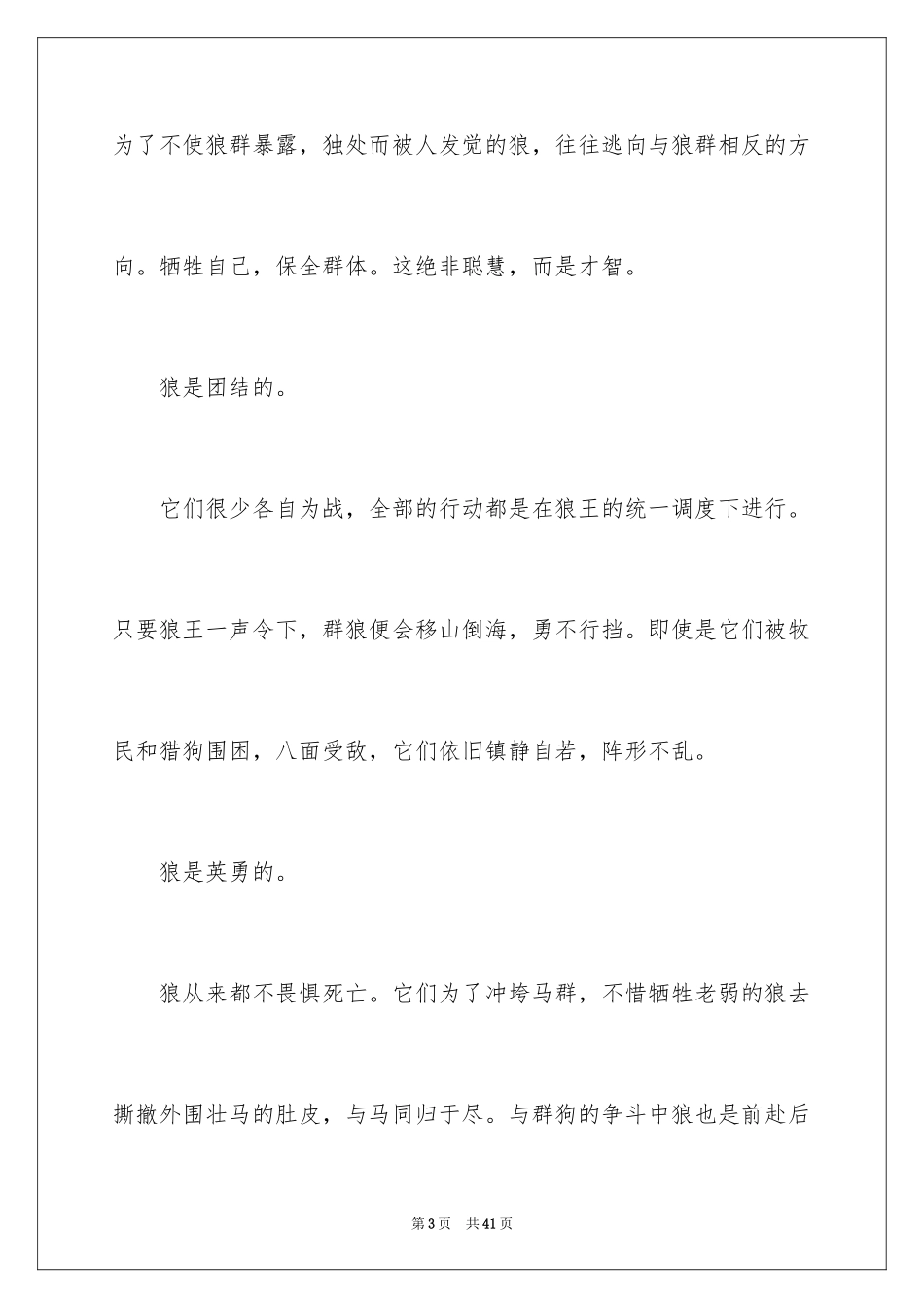 2024《狼图腾》读后感_23_第3页